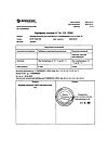 Сертификат Акридерм крем для наружного применения 0,05 % 30 г 1 шт