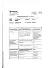 Сертификат Акридерм крем для наружного применения 0,05 % 30 г 1 шт