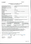 Сертификат Акридерм крем для наружного применения 0,05 % 30 г 1 шт
