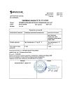 Сертификат Акридерм крем для наружного применения 0,05 % 30 г 1 шт