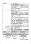 Сертификат Липоевая кислота таблетки покрыт.об. 25 мг 50 шт