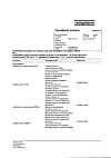 Сертификат Амбробене раствор для приема внутрь и ингаляций 7,5 мг/мл 100 мл 1 шт