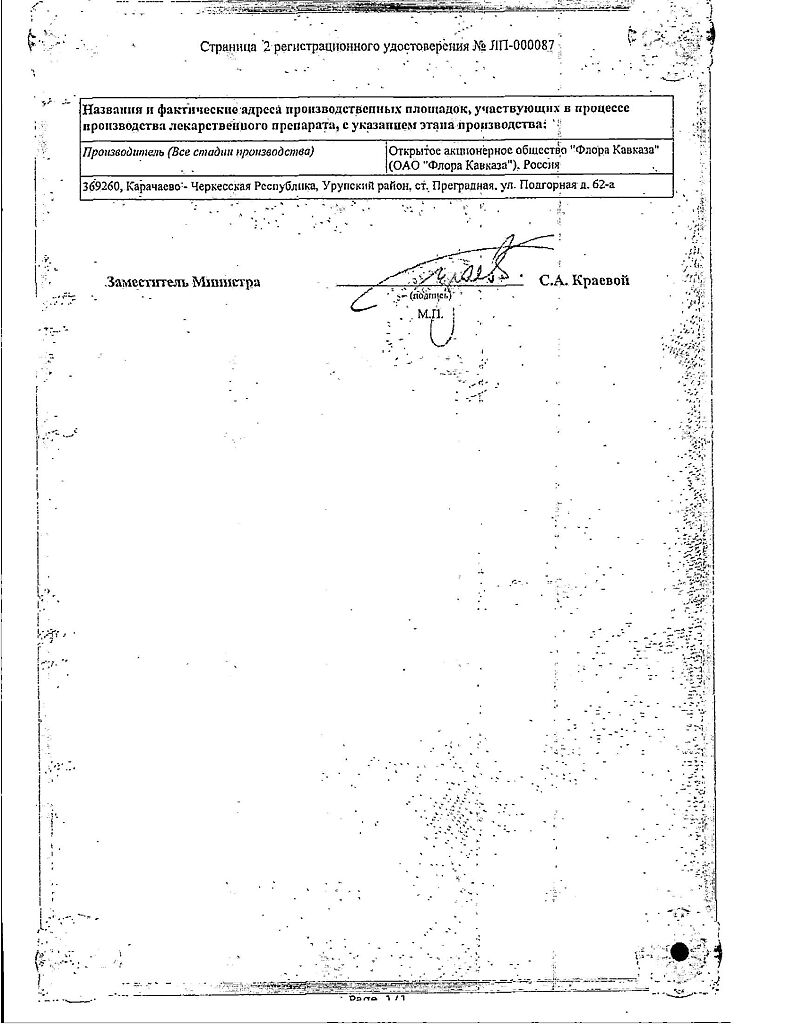 Боярышник настойка 25 мл 1 шт - купить, цена и отзывы в Краснодаре,  Боярышник настойка 25 мл 1 шт инструкция по применению, дешевые аналоги,  описание, заказать в Краснодаре с доставкой на дом