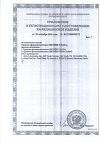 Сертификат Систейн средство офтальмологическое капли глазные 15 мл 1 шт