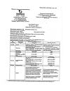 Сертификат Пустырник настойка 25 мл 1 шт