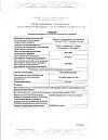 Сертификат Пустырник настойка 25 мл 1 шт