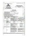 Сертификат Пустырник настойка 25 мл 1 шт
