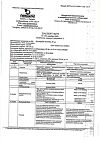 Сертификат Пустырник настойка 25 мл 1 шт