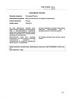 Сертификат Постеризан форте мазь для ректального и наружного применения 25 г 1 шт