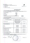 Сертификат СуперЧистотел раствор 1,2 мл 1 шт