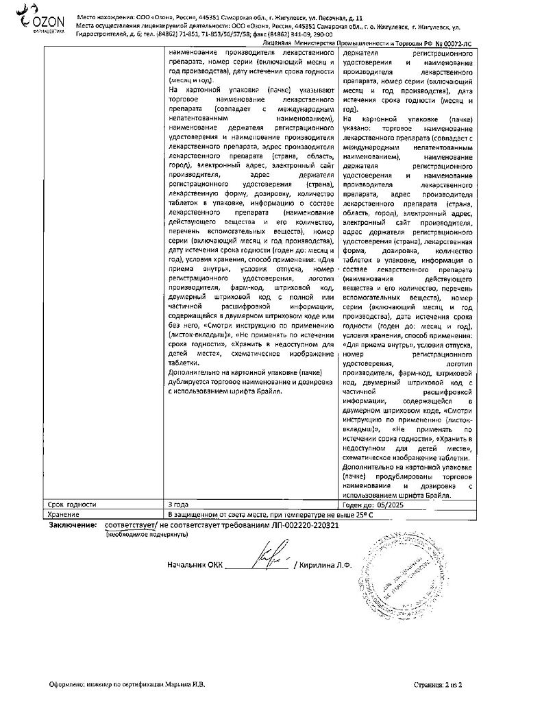 Лозартан таблетки покрыт.плен.об. 100 мг 30 шт - купить, цена и отзывы,  Лозартан таблетки покрыт.плен.об. 100 мг 30 шт инструкция по применению,  дешевые аналоги, описание, заказать в Москве с доставкой на дом