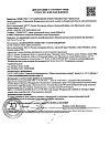 Сертификат Хлоргексидин биглюконата 0,05% водный раствор дез.средство фл 100 мл 1 шт