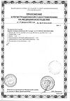 Сертификат Кружка Эсмарха на 2 л №3, 1 шт