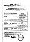 Сертификат Преднизол раствор для в/в и в/м введ 30 мг/мл 1 мл 3 шт
