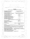 Сертификат Преднизол раствор для в/в и в/м введ 30 мг/мл 1 мл 3 шт