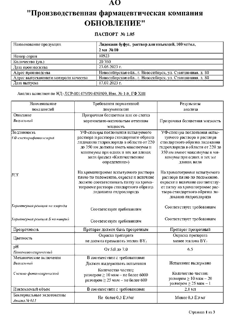 Лидокаин буфус раствор для инъекций 100 мг/мл 2 мл амп 10 шт - купить, цена  и отзывы, Лидокаин буфус раствор для инъекций 100 мг/мл 2 мл амп 10 шт  инструкция по применению,