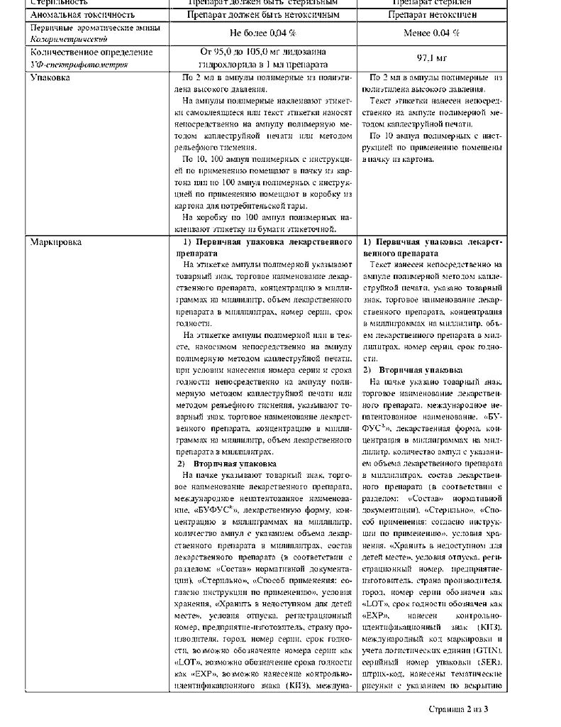 Лидокаин буфус раствор для инъекций 100 мг/мл 2 мл амп 10 шт - купить, цена  и отзывы, Лидокаин буфус раствор для инъекций 100 мг/мл 2 мл амп 10 шт  инструкция по применению,