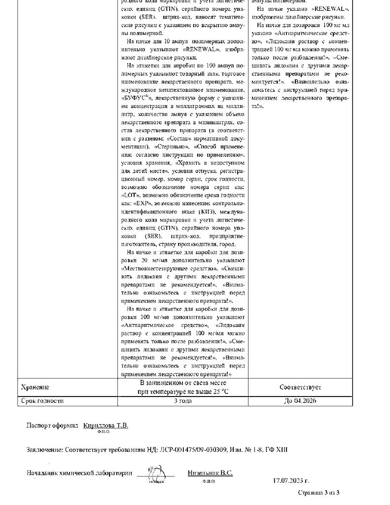 Лидокаин буфус раствор для инъекций 100 мг/мл 2 мл амп 10 шт - купить, цена  и отзывы, Лидокаин буфус раствор для инъекций 100 мг/мл 2 мл амп 10 шт  инструкция по применению,