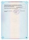 Сертификат Метронидазол раствор для инфузий 500 мг/100 мл фл 100 мл 1 шт