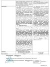 Сертификат Папаверин буфус раствор для в/в и в/м введ. 20 мг/мл 2 мл 10 шт
