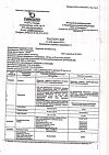 Сертификат Валерианы настойка 25 мл 1 шт