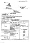 Сертификат Валерианы настойка 25 мл 1 шт