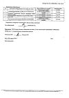 Сертификат Валерианы настойка 25 мл 1 шт