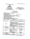 Сертификат Валерианы настойка 25 мл 1 шт