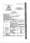 Сертификат Валерианы настойка 25 мл 1 шт
