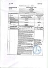 Сертификат Прополиса настойка 25 мл 1 шт