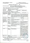 Сертификат Лейкопластырь Унипласт бактерицидный незаметный 1,9х7,2 см 20 шт