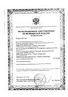 Сертификат Ингалятор Ромашка-3 паровой 1 шт