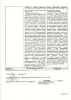 Сертификат Парацетамол Реневал таблетки 500 мг 20 шт