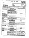 Сертификат Мексидол раствор для в/в и в/м введ. 50 мг/мл 5 мл 5 шт