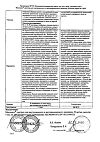 Сертификат Мексидол раствор для в/в и в/м введ. 50 мг/мл 5 мл 5 шт