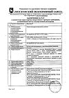 Сертификат Мексидол раствор для в/в и в/м введ. 50 мг/мл 5 мл 5 шт
