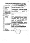 Сертификат Мексидол раствор для в/в и в/м введ. 50 мг/мл 5 мл 5 шт