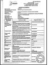 Сертификат Мексидол раствор для в/в и в/м введ. 50 мг/мл 5 мл 5 шт
