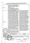 Сертификат Мексидол раствор для в/в и в/м введ. 50 мг/мл 5 мл 5 шт