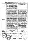 Сертификат Мексидол раствор для в/в и в/м введ. 50 мг/мл 5 мл 5 шт