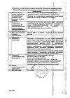 Сертификат Мексидол раствор для в/в и в/м введ. 50 мг/мл 5 мл 5 шт
