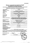 Сертификат Мексидол раствор для в/в и в/м введ. 50 мг/мл 5 мл 5 шт