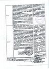 Сертификат Мексидол раствор для в/в и в/м введ. 50 мг/мл 5 мл 5 шт