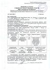 Сертификат Мексидол раствор для в/в и в/м введ. 50 мг/мл 5 мл 5 шт