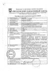 Сертификат Мексидол раствор для в/в и в/м введ. 50 мг/мл 5 мл 5 шт