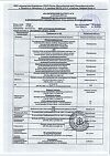 Сертификат Мексидол раствор для в/в и в/м введ. 50 мг/мл 5 мл 5 шт