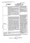 Сертификат Мексидол раствор для в/в и в/м введ. 50 мг/мл 5 мл 5 шт