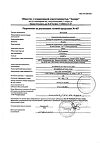 Сертификат Мексидол раствор для в/в и в/м введ. 50 мг/мл 5 мл 5 шт