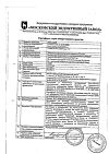 Сертификат Мексидол раствор для в/в и в/м введ. 50 мг/мл 5 мл 5 шт