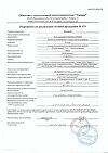 Сертификат Мексидол раствор для в/в и в/м введ. 50 мг/мл 5 мл 5 шт